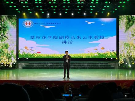 副校长朱云生教授讲话